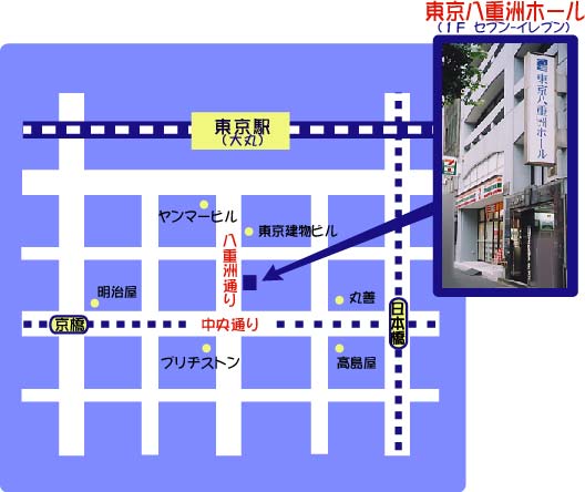 東京八重洲ホール